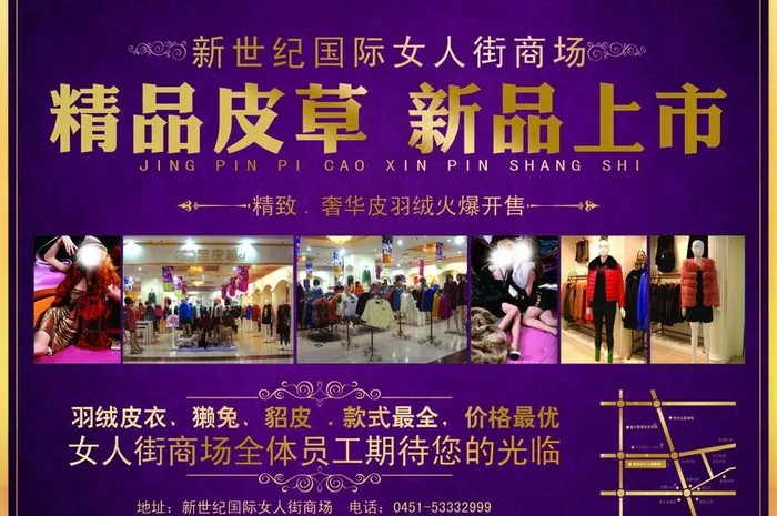 皮草报纸稿图片psd模版下载