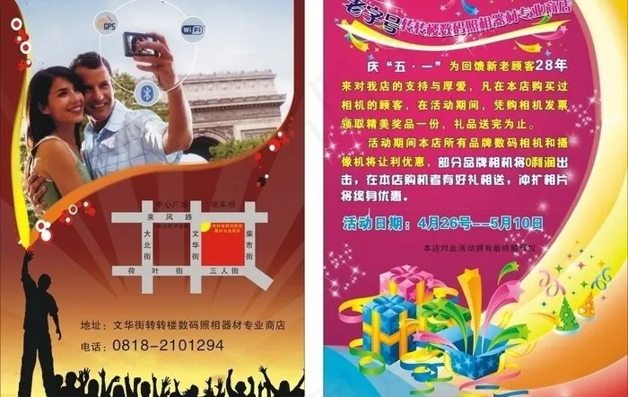 数码相机宣传单图片cdr矢量模版下载