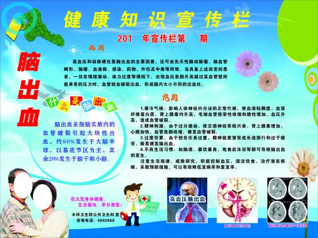 健康知识宣传栏cdr矢量模版下载
