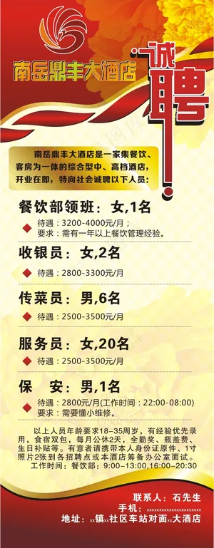 招聘海报