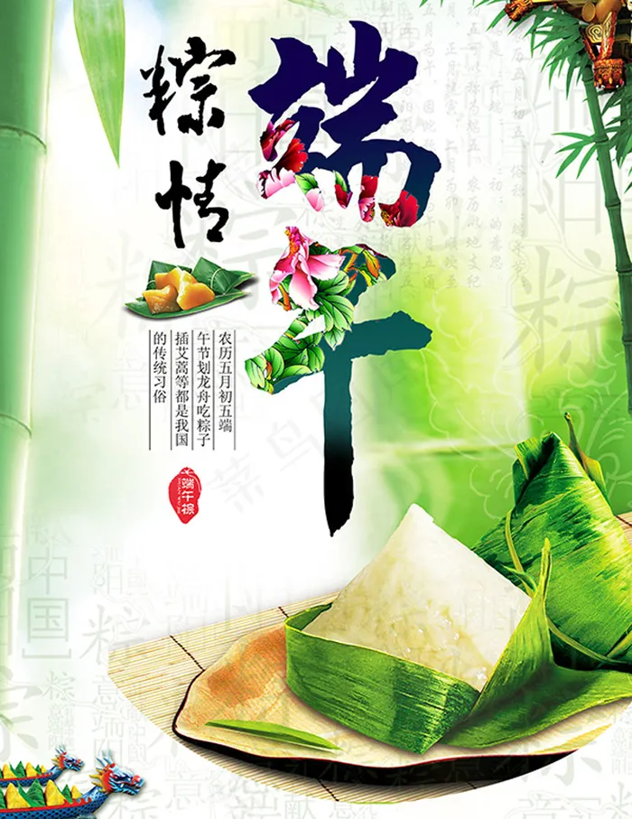 ,端午节海报(1772X2481(DPI:300))psd模版下载