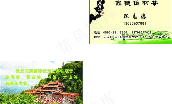 茶叶名片图片cdr矢量模版下载