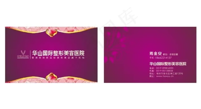整形医院名片cdr矢量模版下载