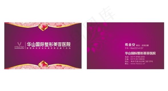 整形医院名片