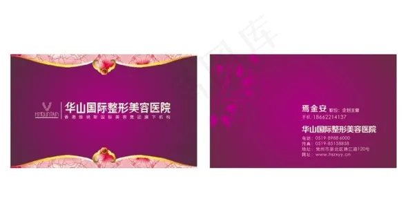 整形医院名片