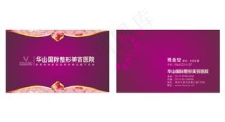 整形医院名片