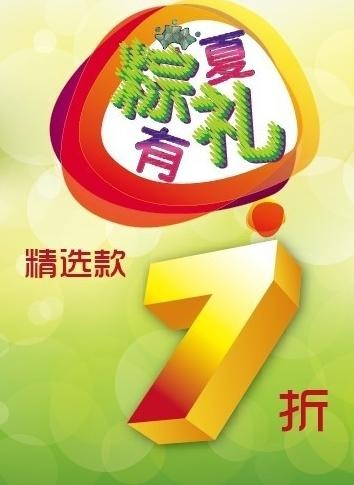 端午节促销海报图片ai矢量模版下载