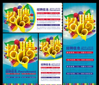 招聘素材下载