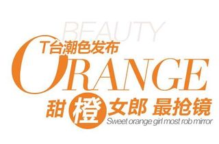 甜橙女郎促销文字设计