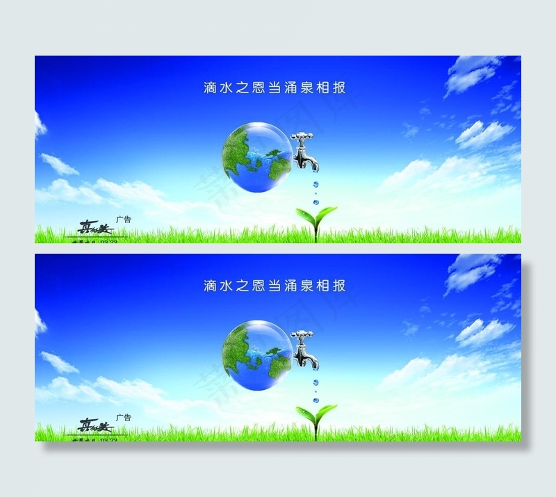 世界水日明信片图片psd模版下载