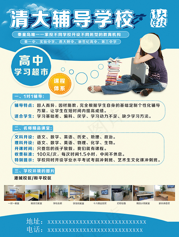 辅导学校宣传单(2610X3437(DPI:300))psd模版下载