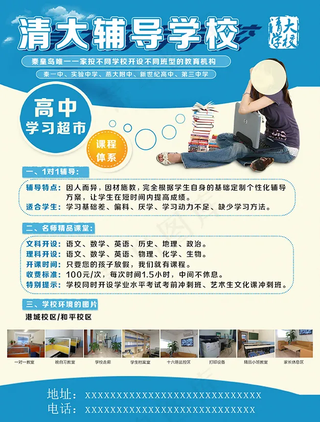 辅导学校宣传单(2610X3437(DPI:300))psd模版下载