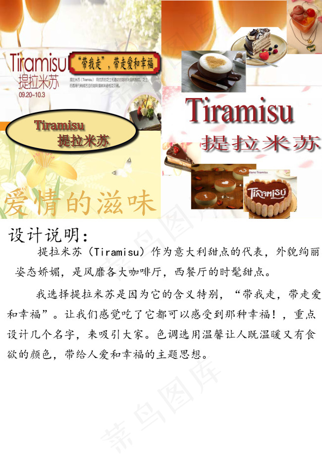 提拉米苏蛋糕店psd模版下载