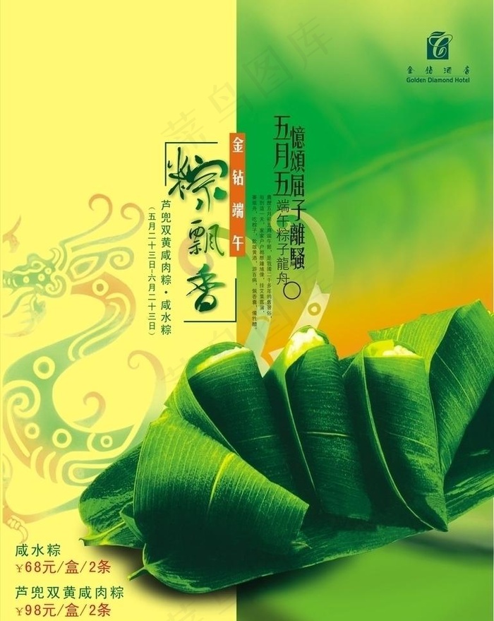 端午粽子海报(480X550)cdr矢量模版下载