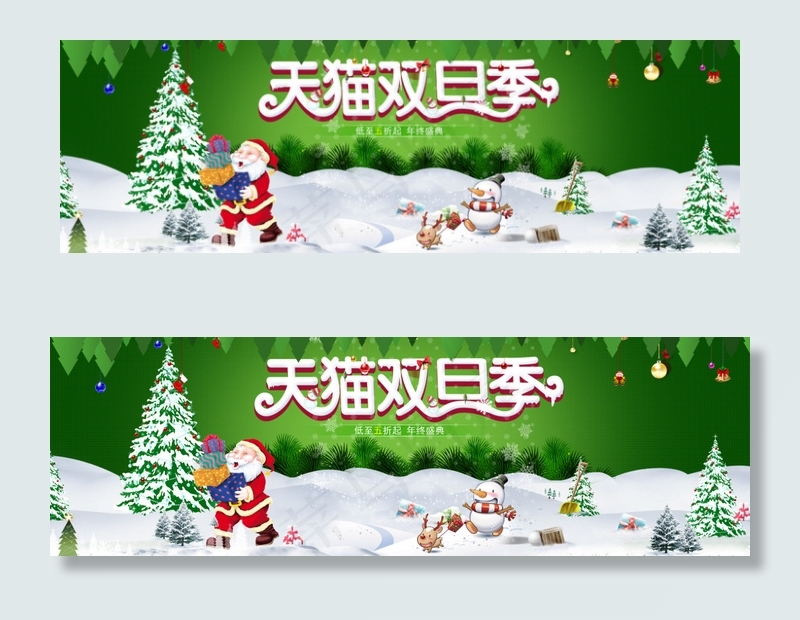 天猫圣诞节元旦节高清海报(1920X600(DPI:72))psd模版下载