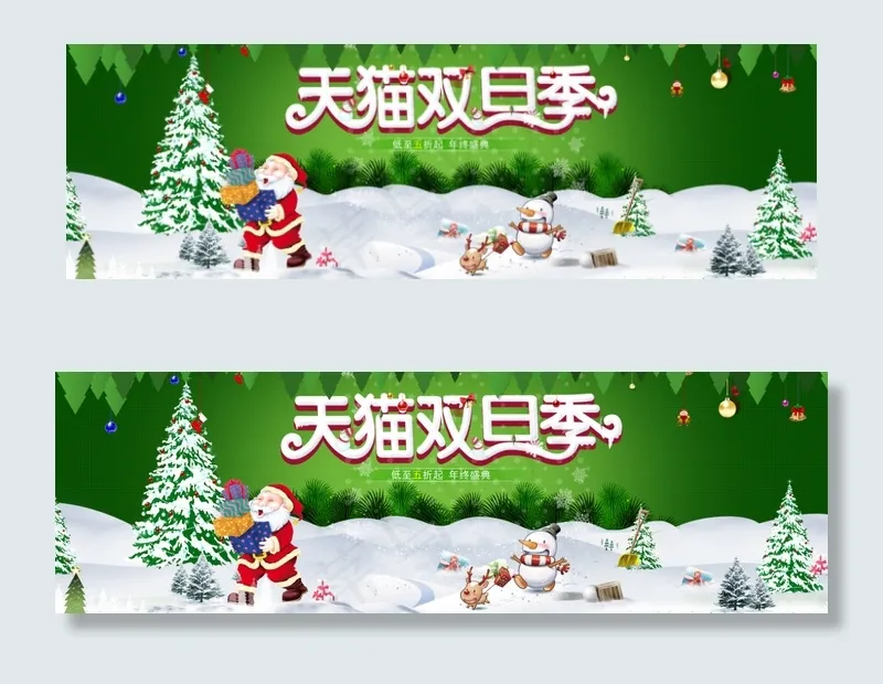 天猫圣诞节元旦节高清海报(1920X600(DPI:72))psd模版下载