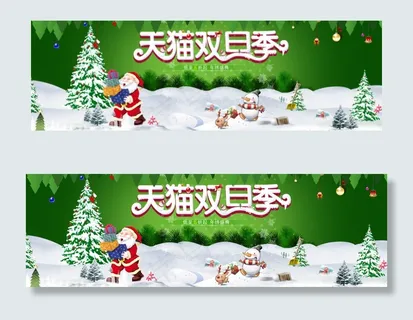 天猫圣诞节元旦节高清海报