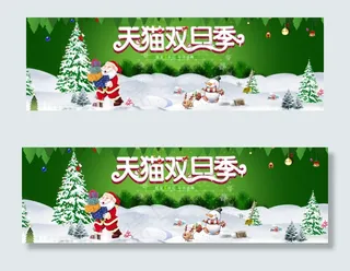 天猫圣诞节元旦节高清海报