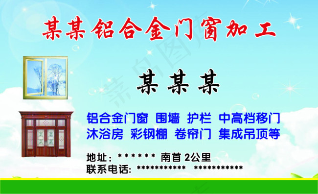 铝合金门窗加工