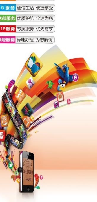 联通自助服务（分层不细）图片