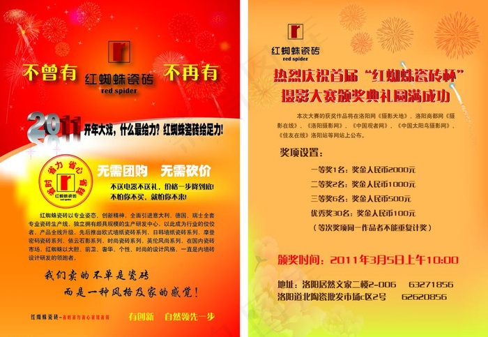 瓷砖ai矢量模版下载