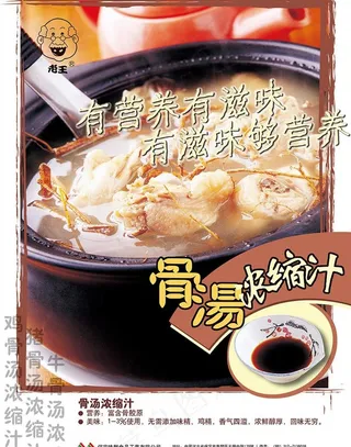 骨汤浓缩汁 调料 骨汤调料 煲汤调...