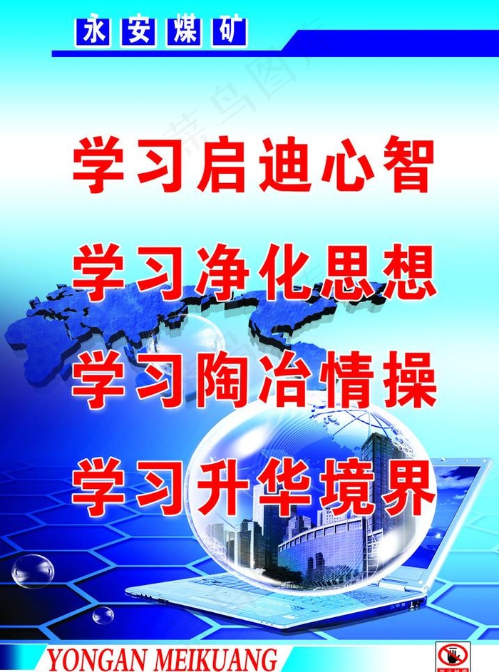 煤矿安全标语图片(3150X4500(DPI:200))psd模版下载