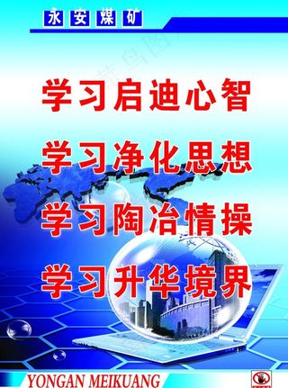 煤矿安全标语图片