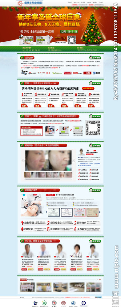 网页设计圣诞活动专题图片