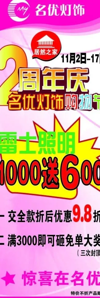 灯饰x展架图片ai矢量模版下载