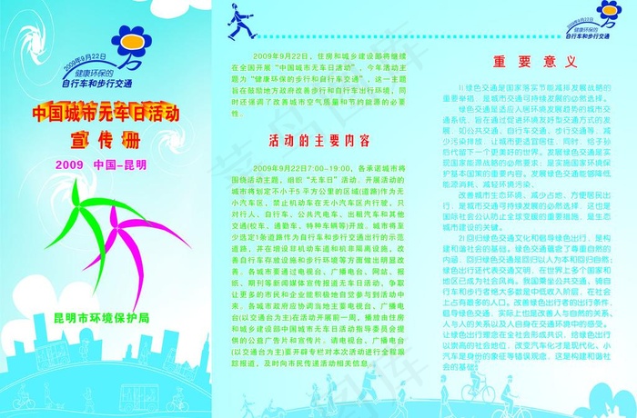 城市无车日图片cdr矢量模版下载