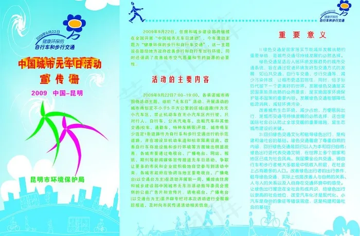 城市无车日图片cdr矢量模版下载
