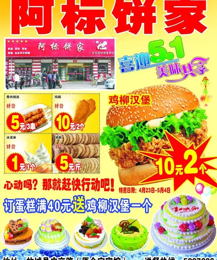 阿标饼家图片(2811X3567(DPI:300))psd模版下载