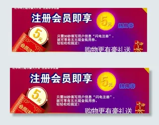 注册会员抵用券图片