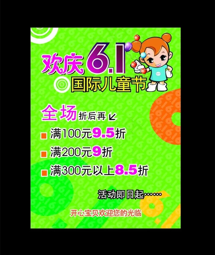 六一海报图片cdr矢量模版下载