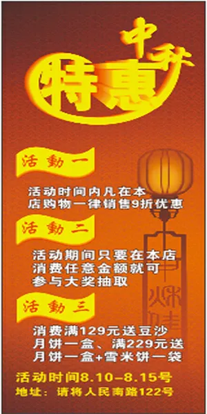 中秋特惠