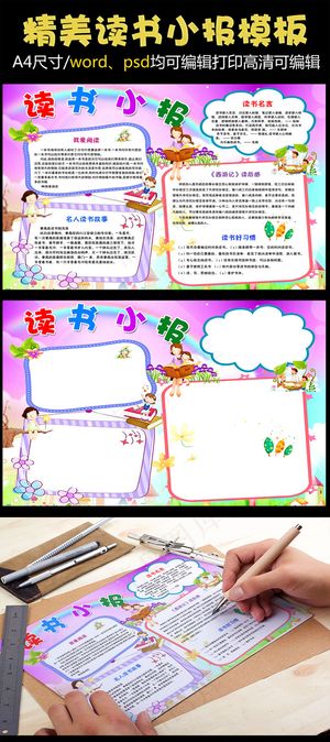 读书小报word我爱阅读读书名言电...