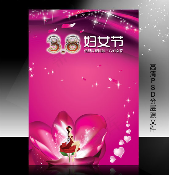 三八妇女节PSD模版下载(3508X4961(DPI:300))psd模版下载