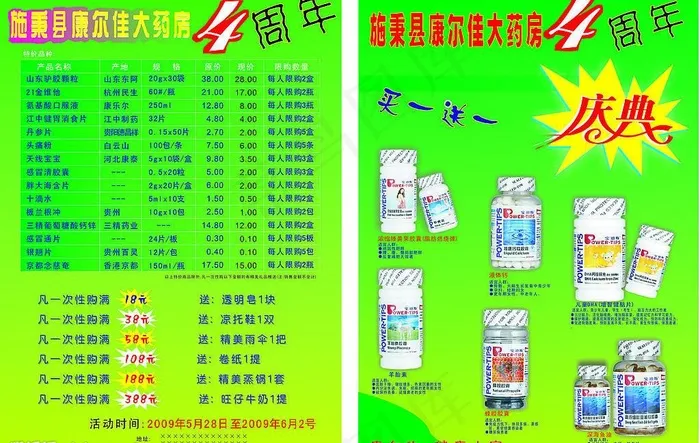 康尔佳药房4周年庆典图片cdr矢量模版下载