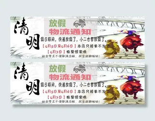 清明放假物流通知海报