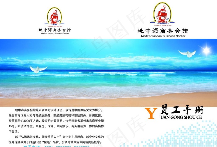 企业封面 商务酒店封面设计 大海 ...psd模版下载