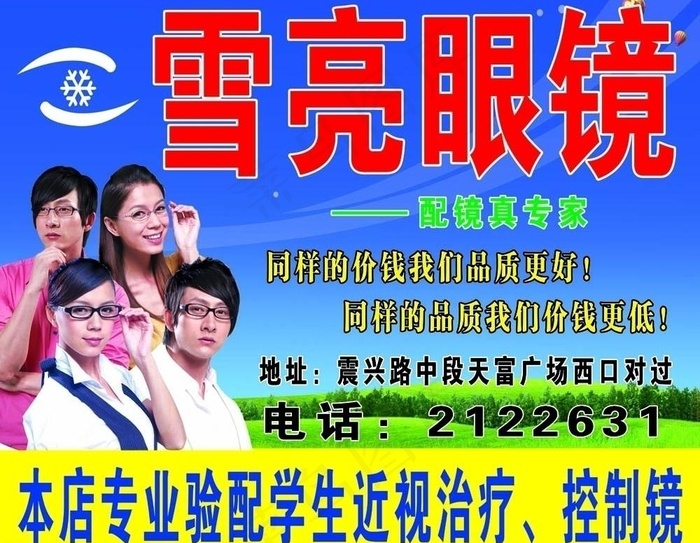 雪亮眼镜图片(7087X5906(DPI:30))psd模版下载