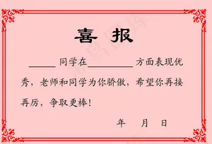 喜报设计