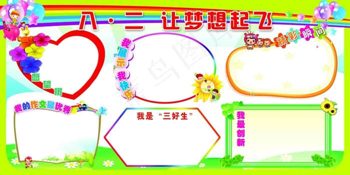 校园文化 学校班级展板