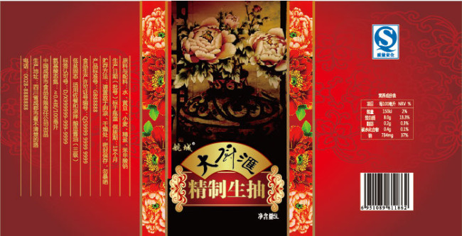 酱油标签5Lai矢量模版下载