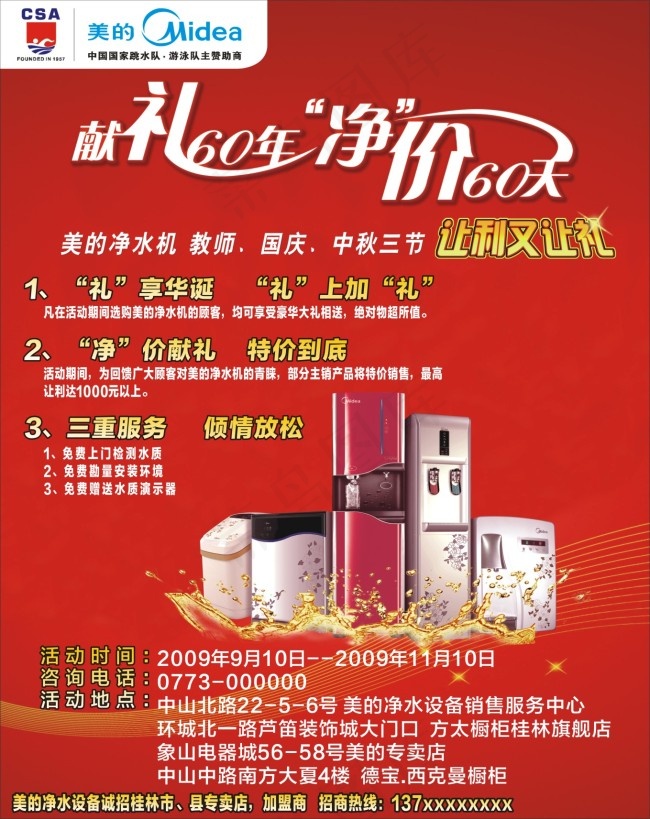 美的电器宣传海报cdr矢量模版下载