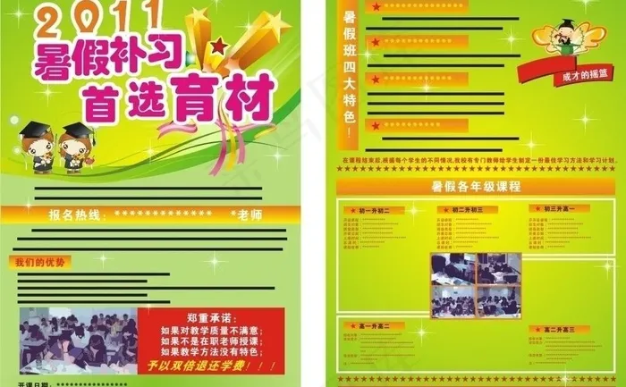 暑假补习招生传单图片cdr矢量模版下载