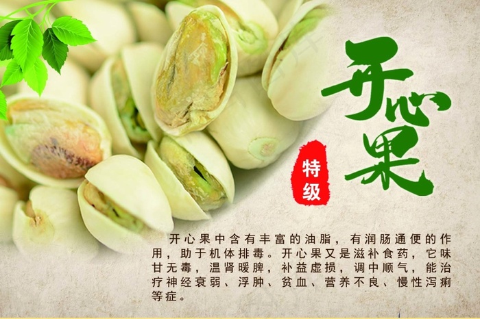 开心果的海报图片