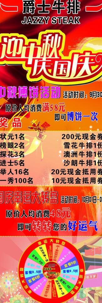 牛排馆迎中秋庆国庆 x展架图片cdr矢量模版下载