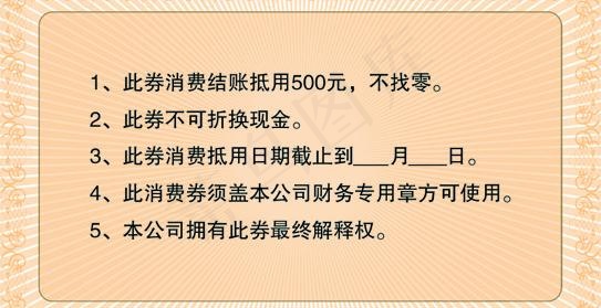 优惠券 现金券 代金券 广告设计 dm传单 花纹图片psd模版下载